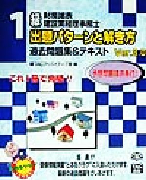 建設業経理事務士 出題パターンと解き方 過去問題集&テキスト 1級財務諸表