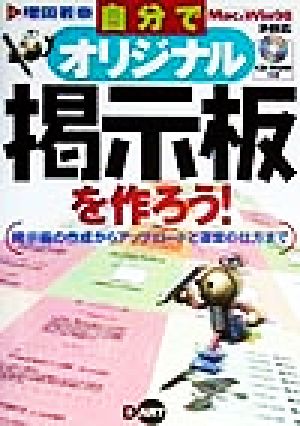 自分でオリジナル掲示板を作ろう！ 掲示板の作成からアップロードと運営の仕方まで