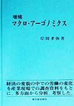 マクロ・アーゴノミクス