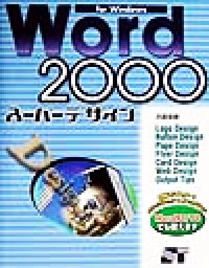 Word2000スーパーデザインfor Windows For windows