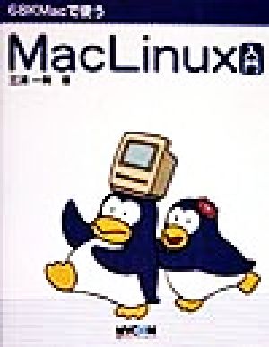 MacLinux入門68KMacで使う