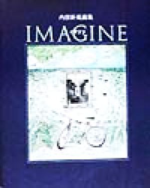 IMAGINE 内田新哉画集