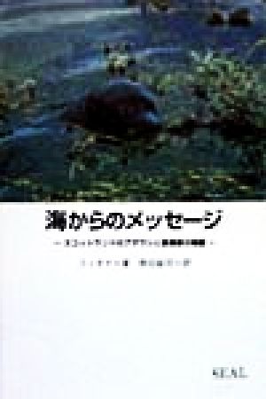 海からのメッセージ スコットランドのアザラシと音楽家の物語 文学の海