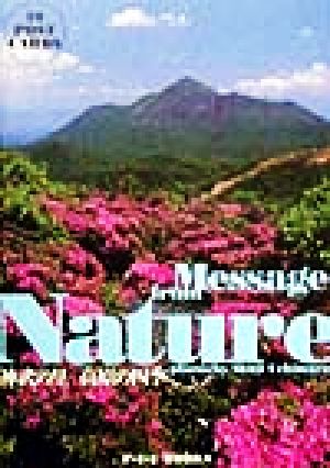 Message from Nature 神武の里・高原の四季 30 POST CARDS