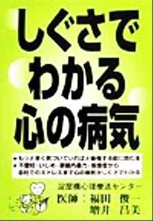 しぐさでわかる心の病気