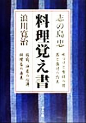 料理覚え書