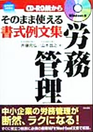 そのまま使える書式例文集 労務管理 そのまま使える書式文例集 Windows版 Up Daterシリーズ6