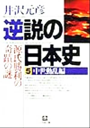 書籍】逆説の日本史(文庫版)セット | ブックオフ公式オンラインストア