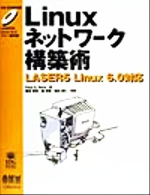 Linuxネットワーク構築術 LASER5 Linux 6.0対応