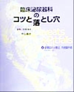 臨床泌尿器科のコツと落とし穴(4) 非観血的治療法、内視鏡手術