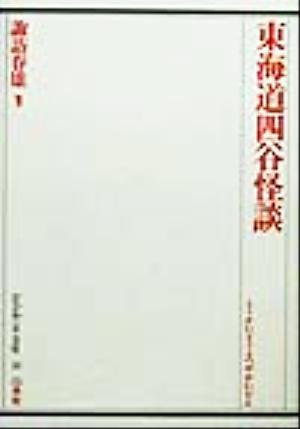 東海道四谷怪談 歌舞伎オン・ステージ18