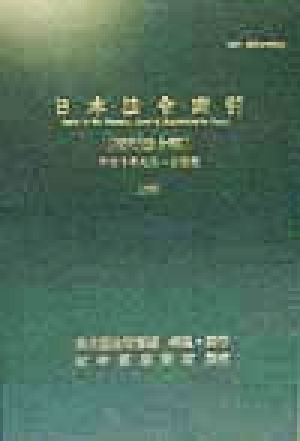 日本法令索引 現行法令編(平成10年版(1998年))