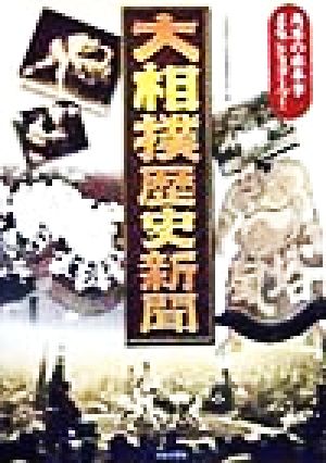 大相撲歴史新聞 角界の出来事まるごとスクープ！