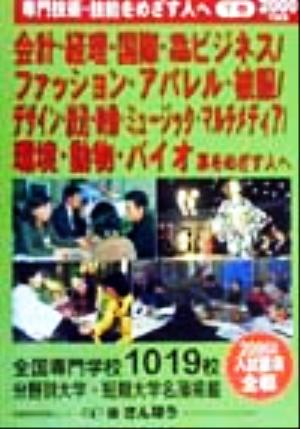 専門技術・技能をめざす人へ(2000) 下巻