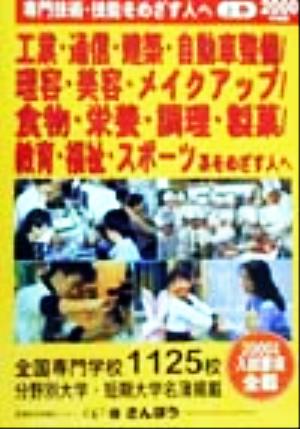 専門技術・技能をめざす人へ2000(上巻)