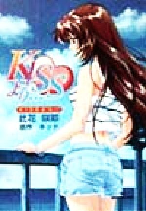 KISSより… プレリュード文庫