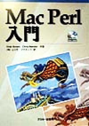 MacPerl入門 ASCII books