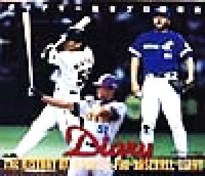 ダイアリー日本プロ野球史(1999.4-2000.3)