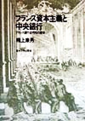 新自由主義と戦後資本主義 欧米における歴史的経験/日本経済評論社/権