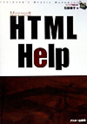 HTML Help エンジニア秘伝の書エンジニア秘伝の書