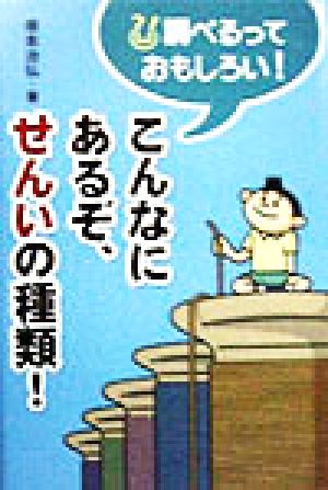 こんなにあるぞ、せんいの種類！ 調べるっておもしろい！