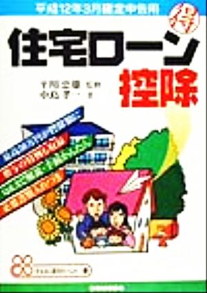 住宅ローン控除 平成12年3月確定申告用