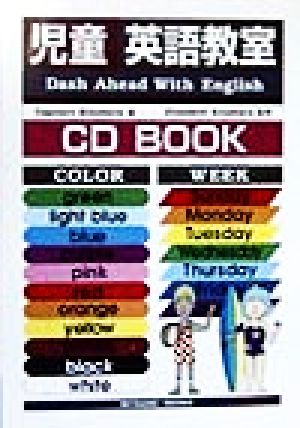 児童英語教室 CDブック