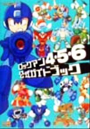 ロックマン4・5・6公式ガイドブック