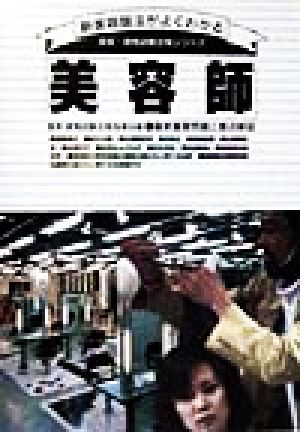 美容師 最新重要問題と要点解説 国家資格試験合格シリーズ