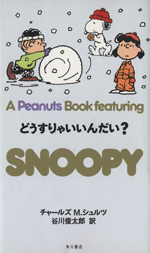 A PEANUTS BOOK featuring SNOOPY(23)