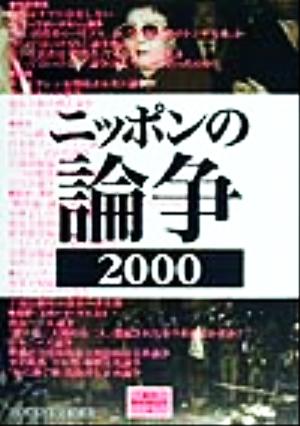 ニッポンの論争(2000) 夏目BOOKLET4