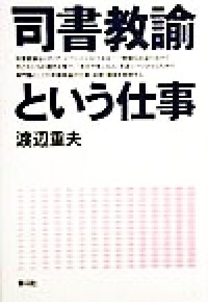 司書教諭という仕事