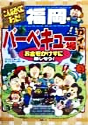 こんな近くにあった！福岡バーベキュー場ガイド