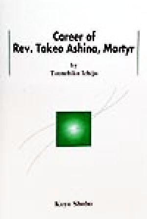 Career of Rev.Takeo Ashina,Martyr