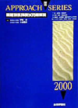 臓器別医師国試問題解説(2000年度版 3) アプローチシリーズ