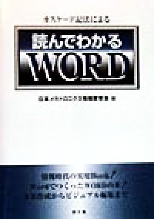 カスケード記法による読んでわかるWORD