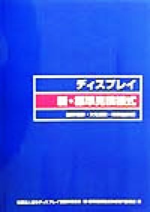 ディスプレイ 新・標準見積様式展示施設・文化施設・商業施設等