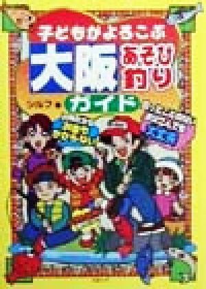 子どもがよろこぶ大阪あそび釣りガイド