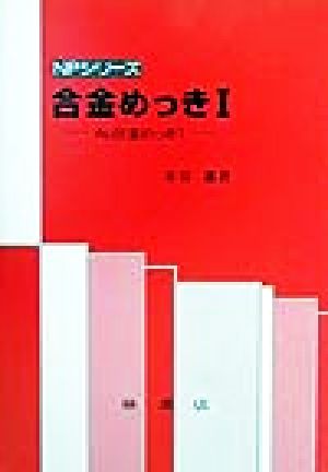 合金めっき(1) Au合金めっき NPシリーズ