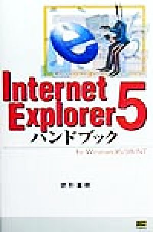 InternetExplorer5ハンドブック forWindows95/98/NTFor Windows 95/98/NTHandbook handbook28