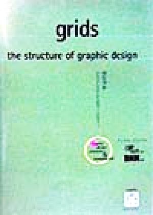 grids グリッドシステムによるページデザイン