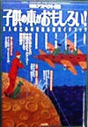 子供の本がおもしろい！ 大人のための児童小説ガイドブック 特集アスペクト65