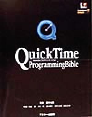 Quick Timeプログラミング・バイブル