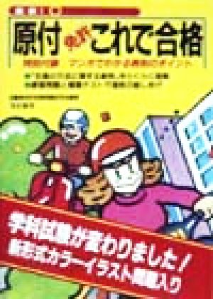 最新！模擬テスト付き原付免許これで合格