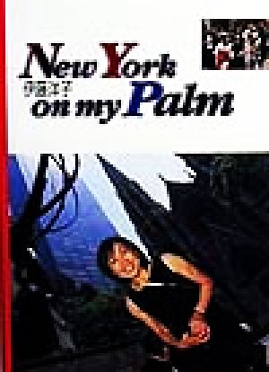 New York on my palm 伊藤洋子写真集