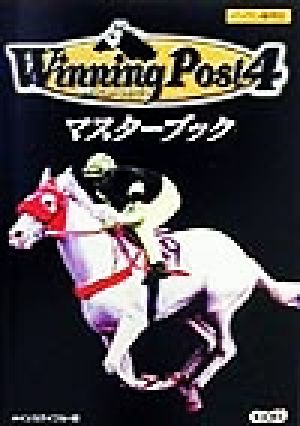 Winning Post4マスターブック