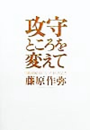 攻守ところを変えて 日銀副総裁になった経済記者