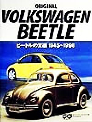 ORIGINAL VOLKSWAGEN BEETLE ビートルの変遷1945～1998 CG BOOKS