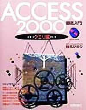 Access2000徹底入門 クエリ編(クエリ編)