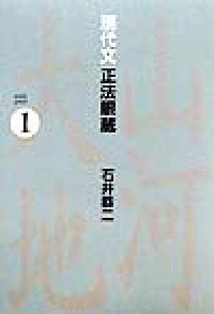 遺伝子を撃つ水道水 さぬきださとしの水環境の本 さぬきださとしの水環境の本